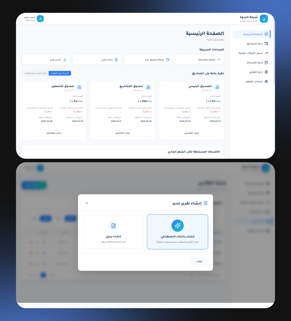 Financial Management System